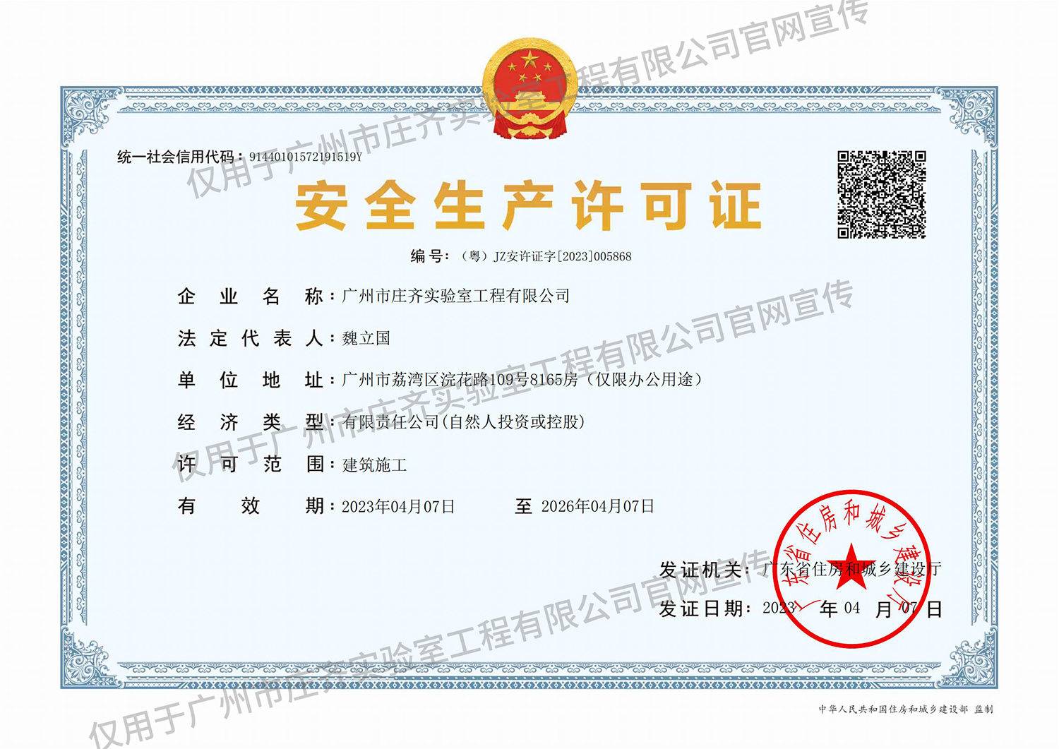 安全生產許可證